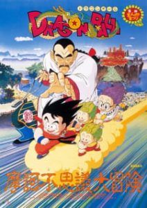 Dragon Ball Movie 3: Uma Aventura Mística