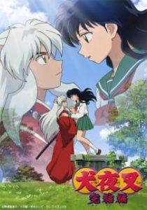 InuYasha (TV): Kanketsu-hen