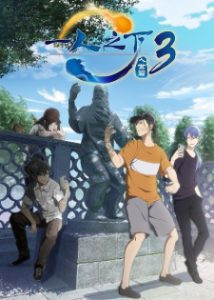 Hitori no Shita: The Outcast 3ª Temporada