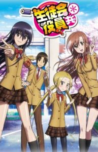 Seitokai Yakuindomo 2ª Temporada