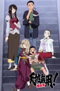 Tenchi Muyou! Ryououki 5ª Temporada