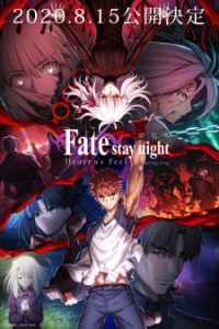 Fate/stay night Movie: Heavens Feel – III. Spring Song