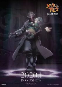Made in Abyss Movie 3: Fukaki Tamashii no Reimei