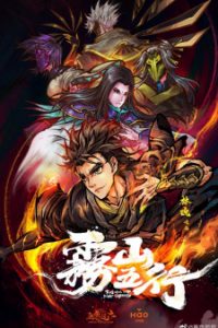 Fog Hill of Five Elements (Wu Shan Wu Xing)