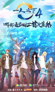 Hitori no Shita: The Outcast 4ª Temporada