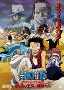 One Piece Movie 08: Episode of Alabasta – Sabaku no Oujo to Kaizoku-tachi