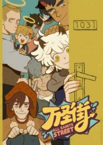 Wan Sheng Jie (All Saints Street)