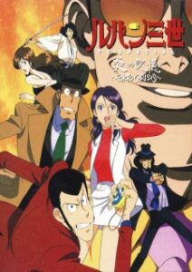 Lupin III: Honoo no Kioku – Tokyo Crisis