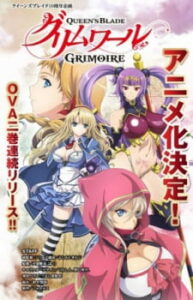 Queens Blade: Grimoire