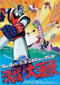 Grendizer: Getter Robo G – Great Mazinger Kessen! Daikaijuu