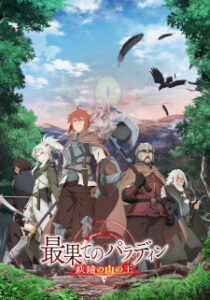 Saihate no Paladin: Tetsusabi no Yama no Ou