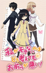 Watashi ga Motenai no wa Dou Kangaetemo Omaera ga Warui!: Motenaishi, Nazomeite Miru