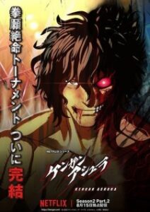 Kengan Ashura 2ª Temporada Part 2