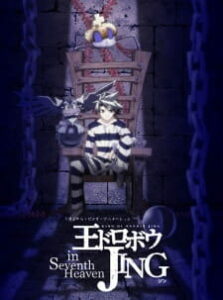 Ou Dorobou Jing in Seventh Heaven