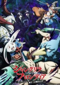 Shangri-La Frontier: Kusoge Hunter, Kamige ni Idoman to su 2ª Temporada