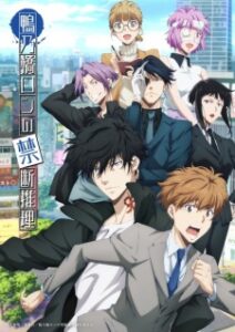 Kamonohashi Ron no Kindan Suiri 2ª Temporada