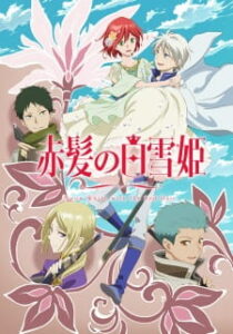 Akagami no Shirayuki-hime 2ª Temporada
