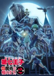 Tensei shitara Dainana Ouji Datta node, Kimama ni Majutsu wo Kiwamemasu 2ª Temporada