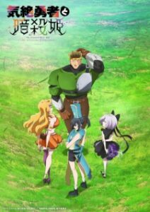 Kizetsu Yuusha to Ansatsu Hime