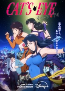 Cat’s Eye (2025)